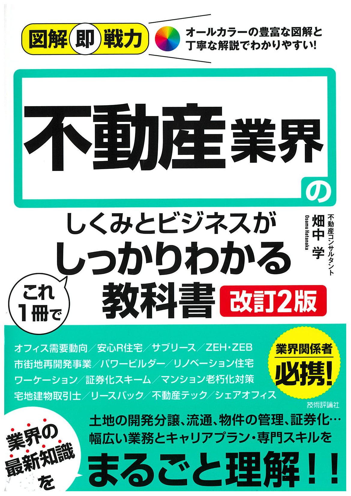 不動産業界　改訂版-